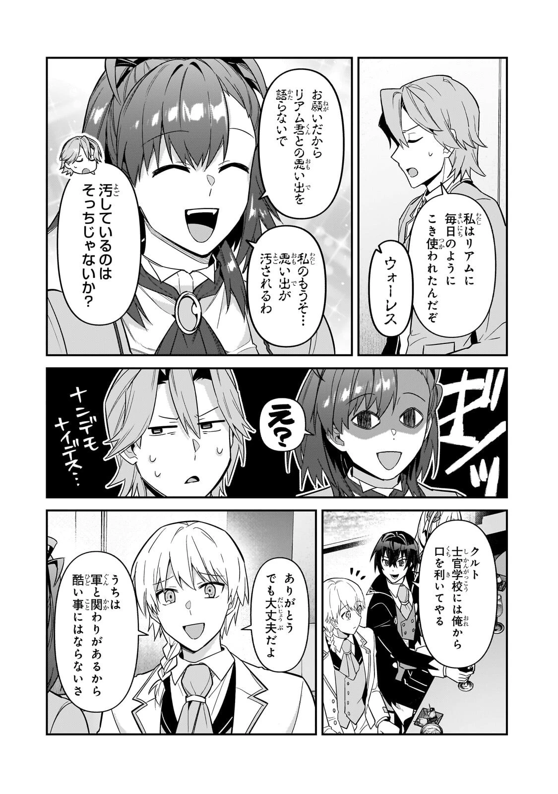 俺は星間国家の悪徳領主！ 第53話 - 6