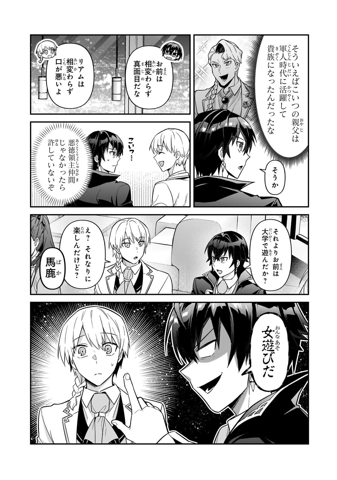 俺は星間国家の悪徳領主！ 第53話 - 7