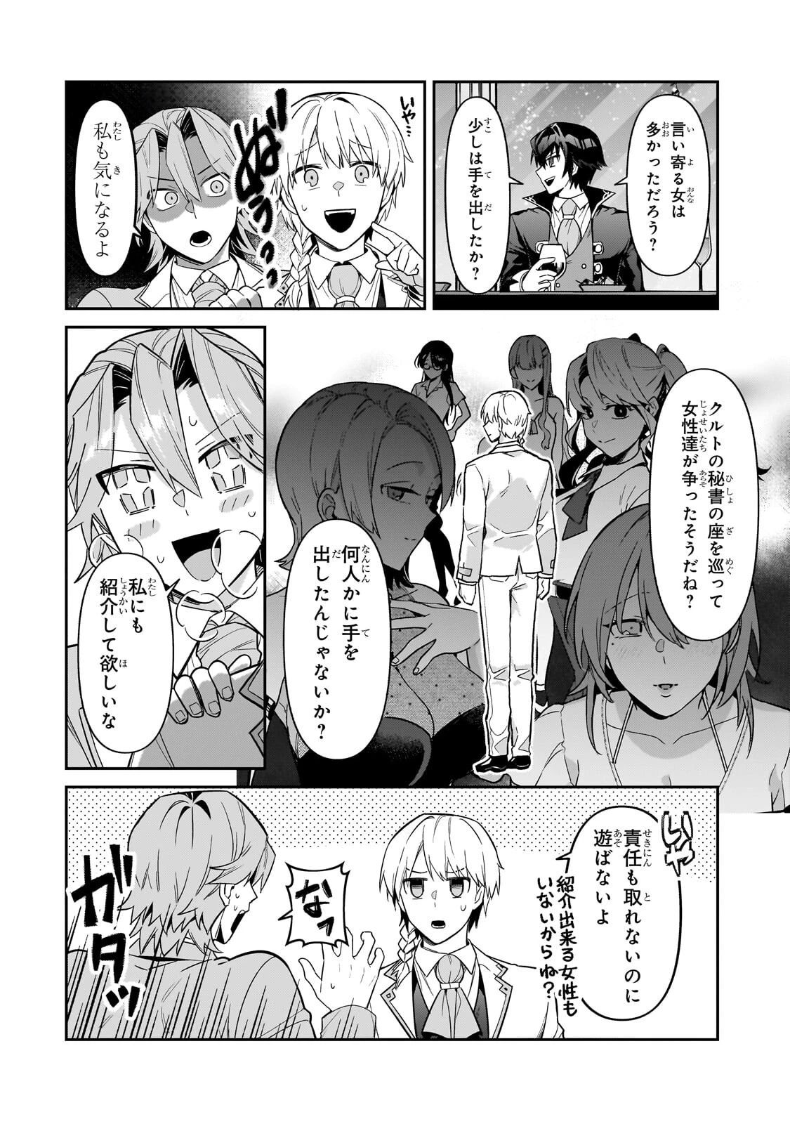 俺は星間国家の悪徳領主！ 第53話 - 8