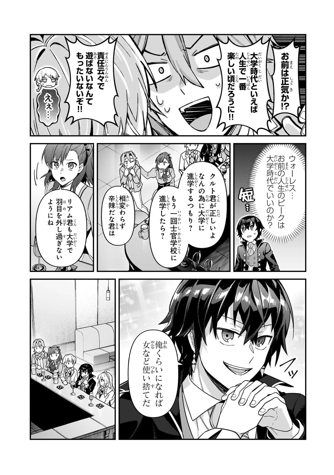 俺は星間国家の悪徳領主！ 第53話 - 9