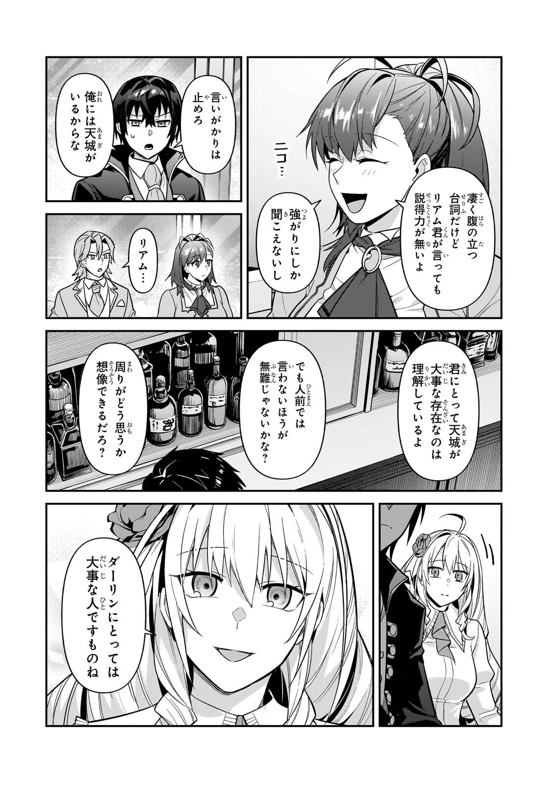 俺は星間国家の悪徳領主！ 第53話 - 10