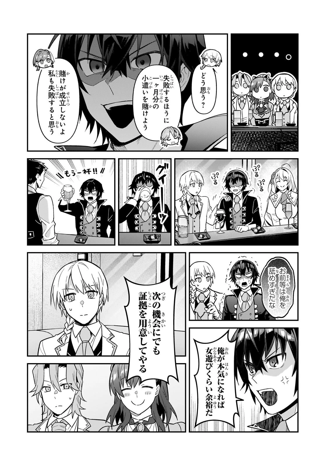 俺は星間国家の悪徳領主！ 第53話 - 12
