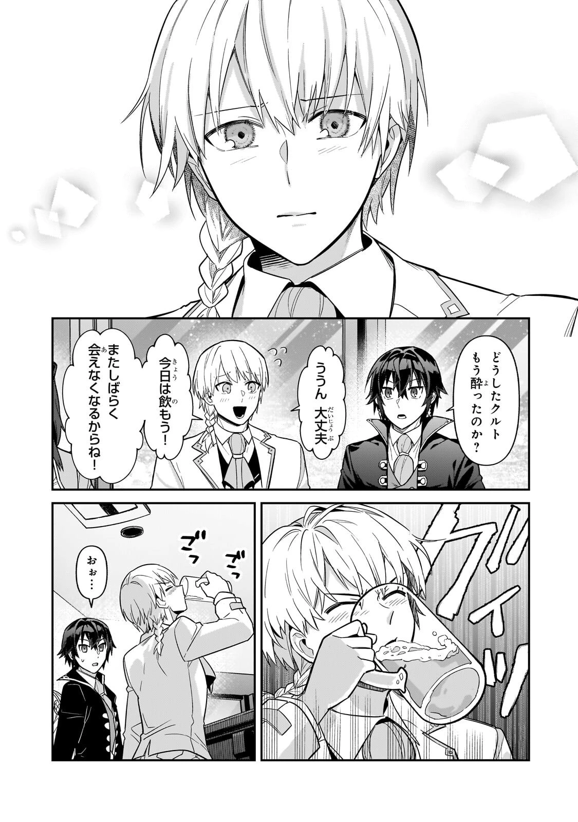 俺は星間国家の悪徳領主！ 第53話 - 13