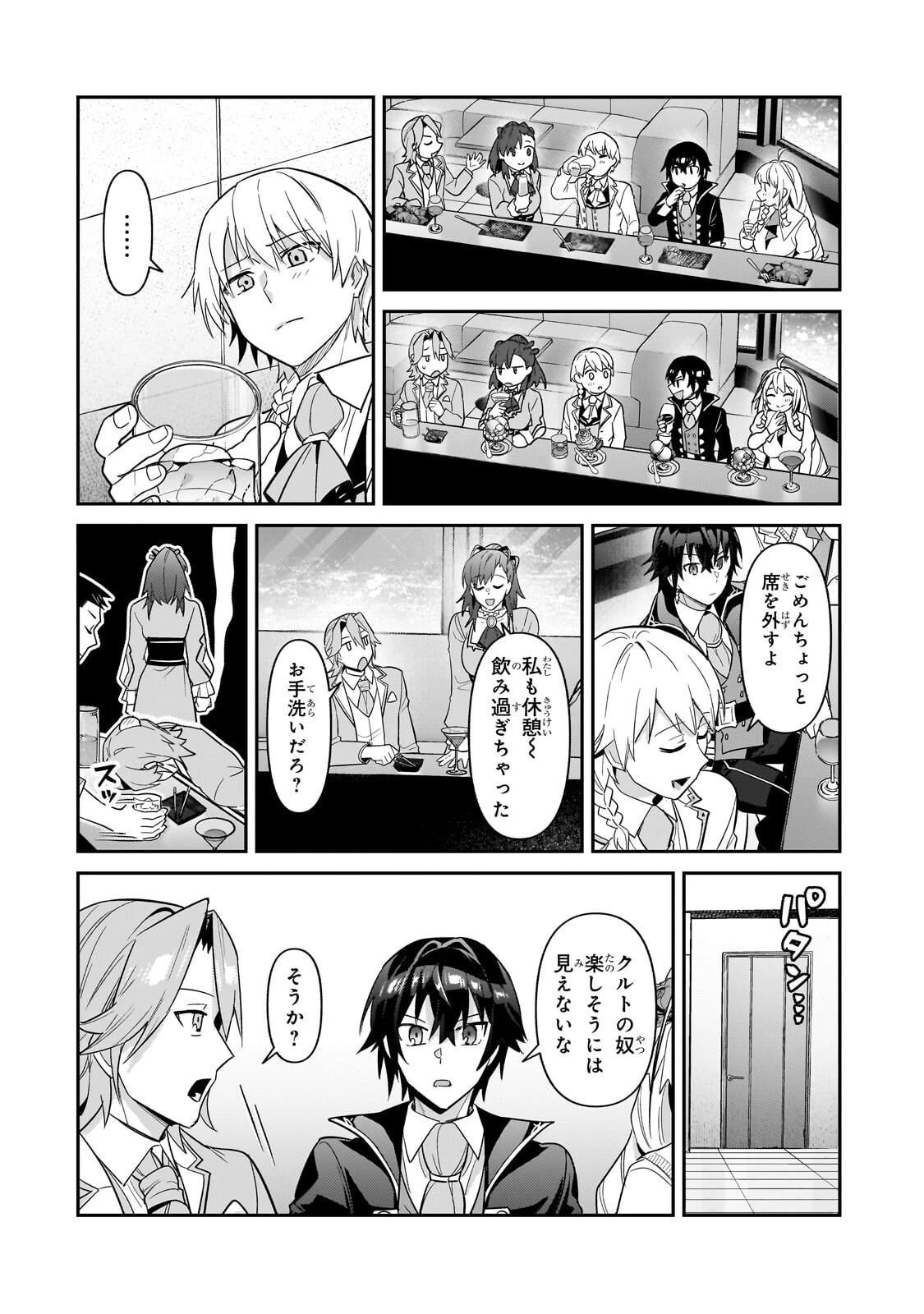 俺は星間国家の悪徳領主！ 第53話 - 14