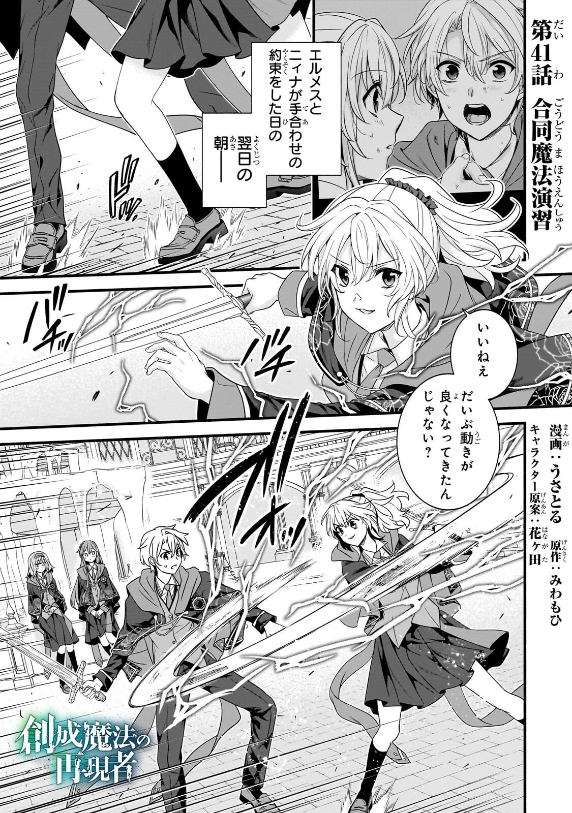 創成魔法の再現者 第41話 - 1