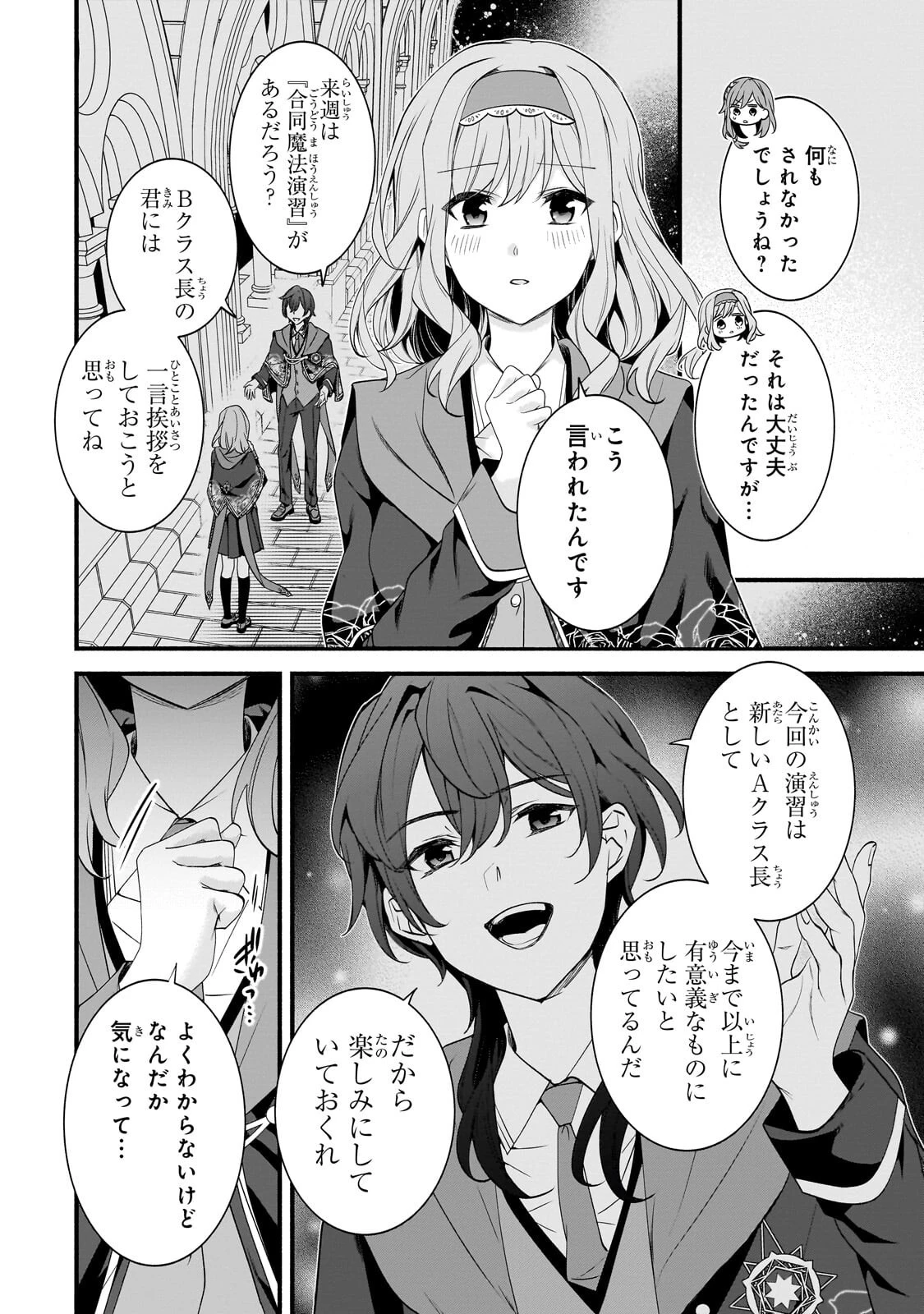 創成魔法の再現者 第41話 - 4