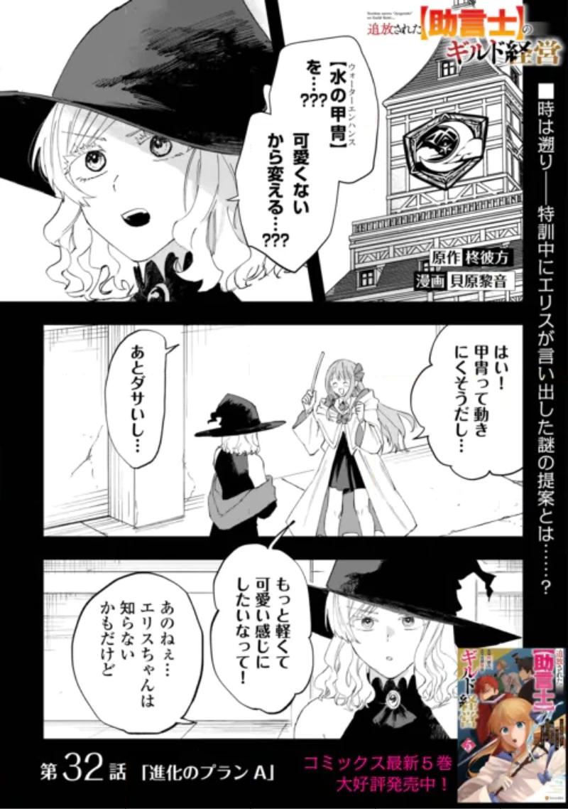 追放された【助言士】のギルド経営 第32話 - 1