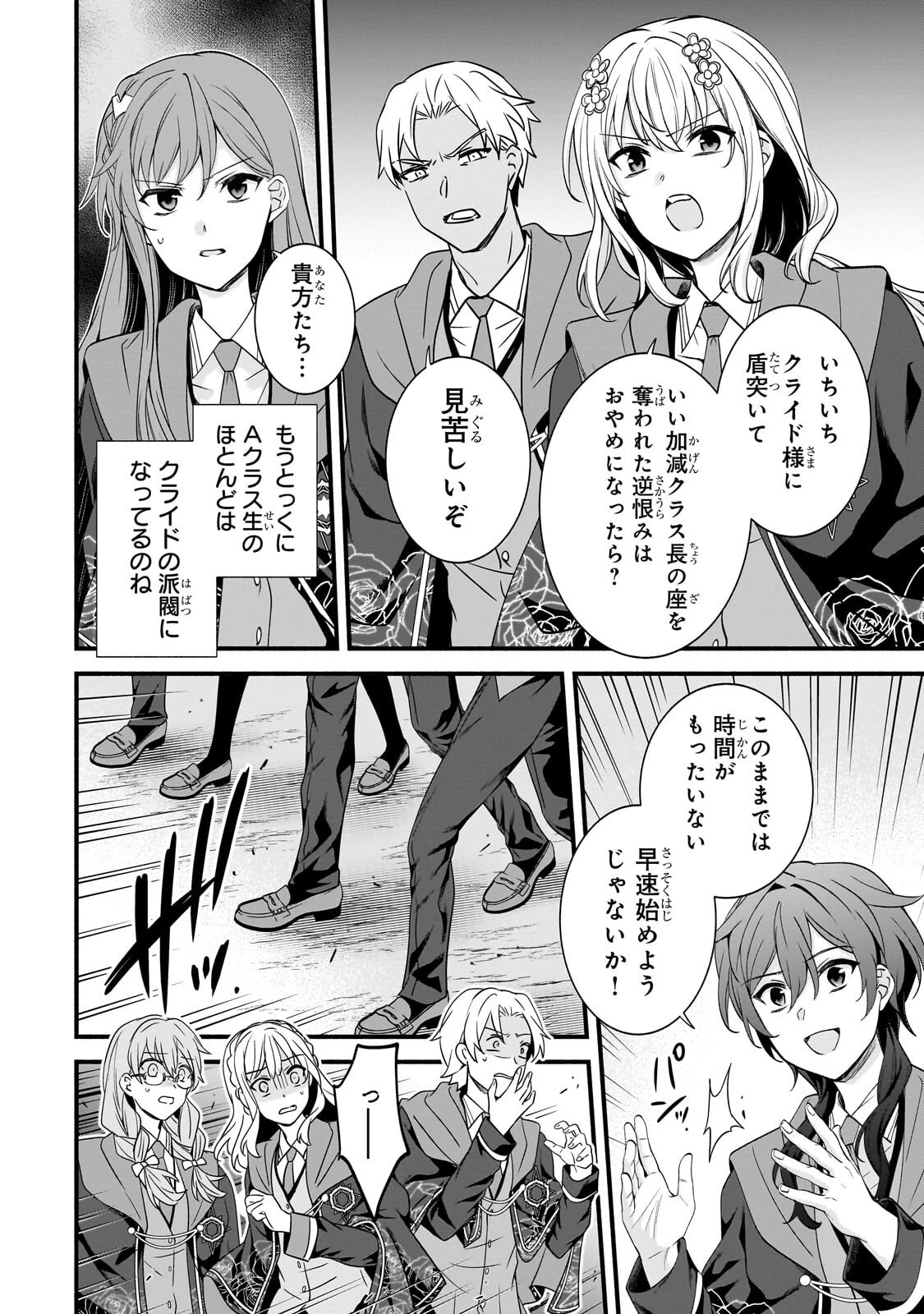 創成魔法の再現者 第41話 - 10