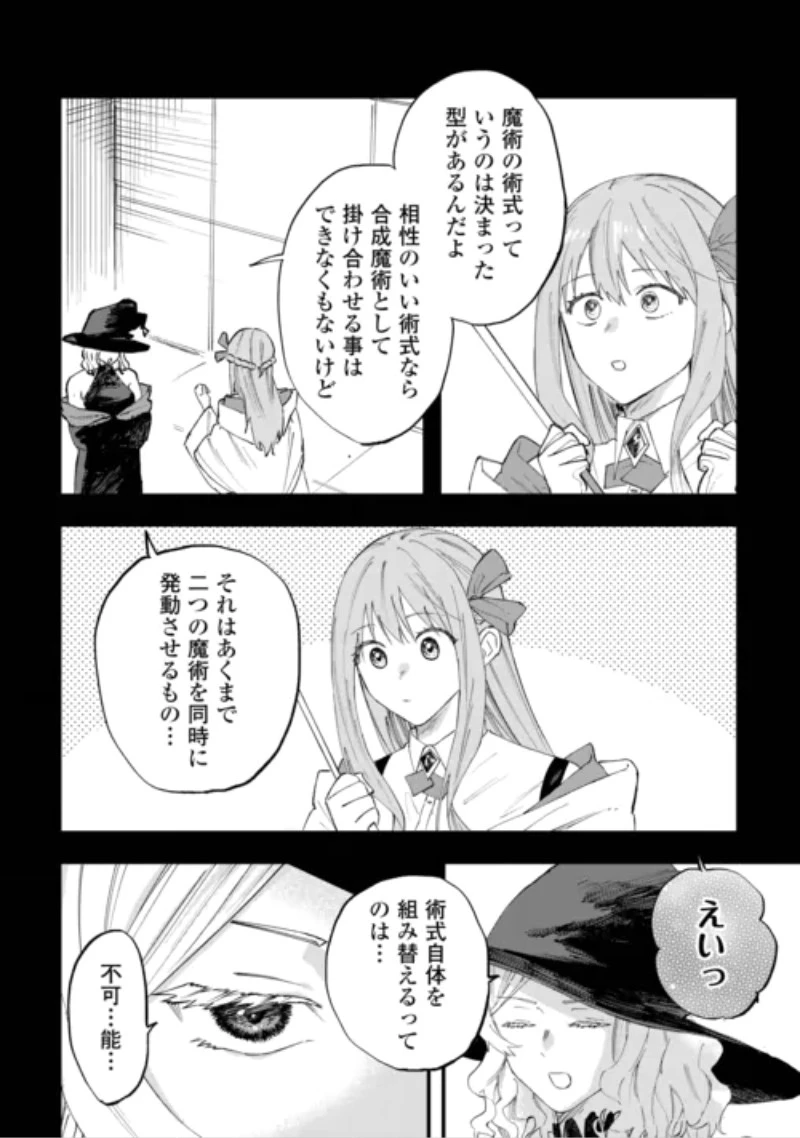 追放された【助言士】のギルド経営 第32話 - 2
