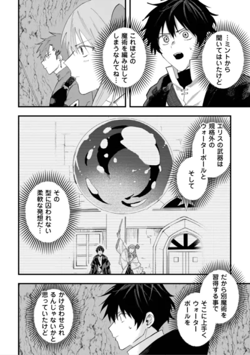 追放された【助言士】のギルド経営 第32話 - 4