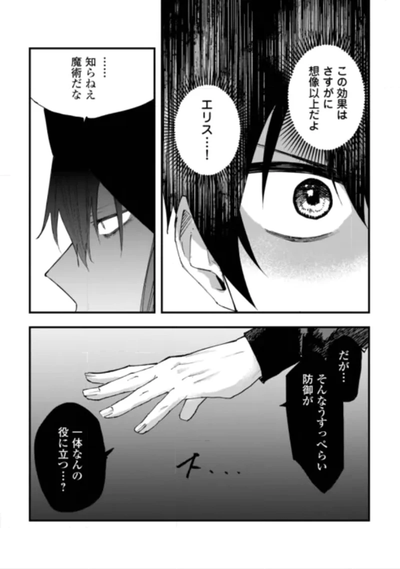追放された【助言士】のギルド経営 第32話 - 5