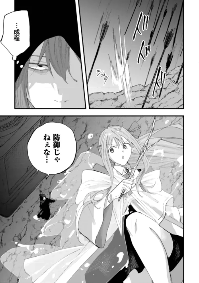 追放された【助言士】のギルド経営 第32話 - 7