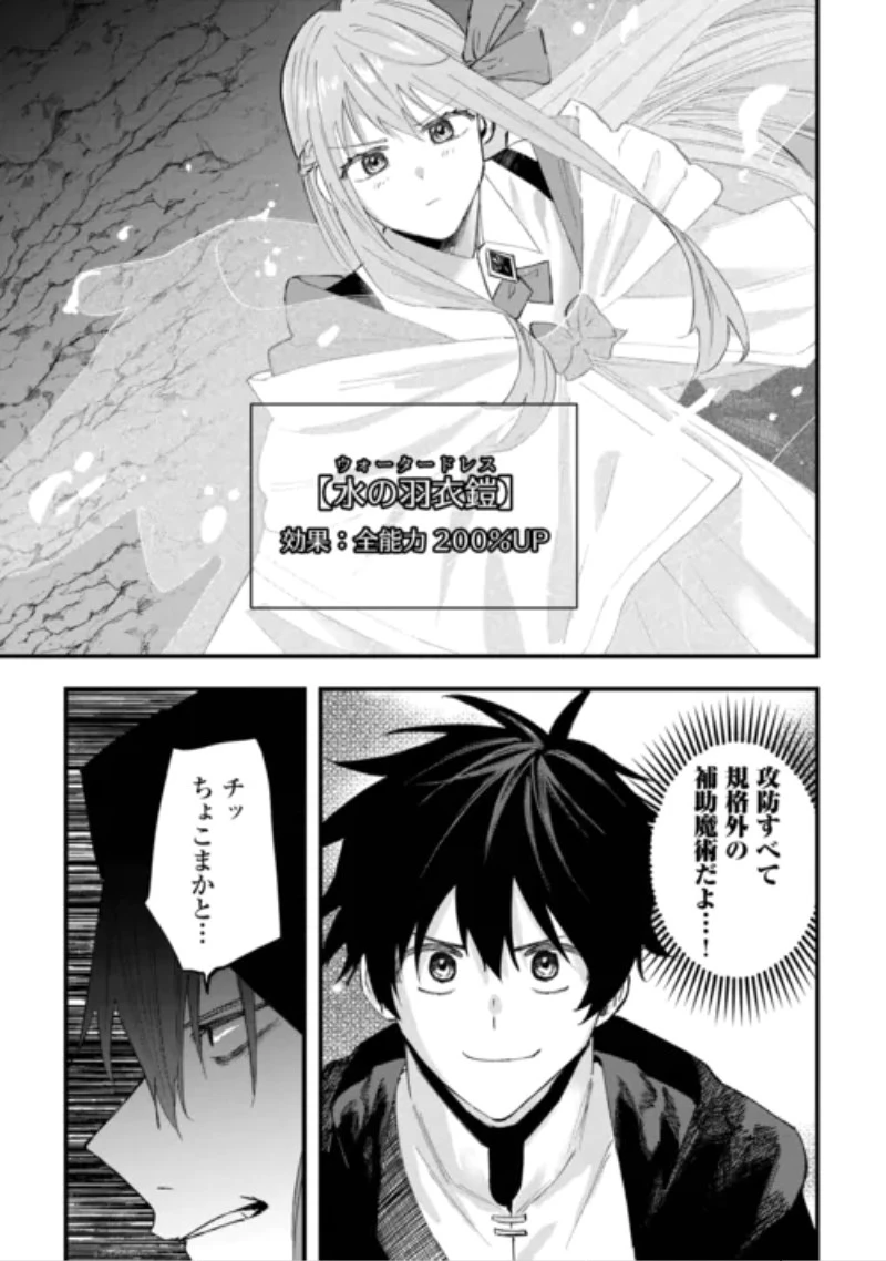 追放された【助言士】のギルド経営 第32話 - 9