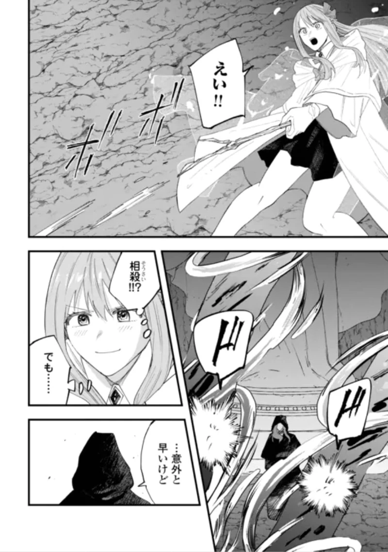 追放された【助言士】のギルド経営 第32話 - 10