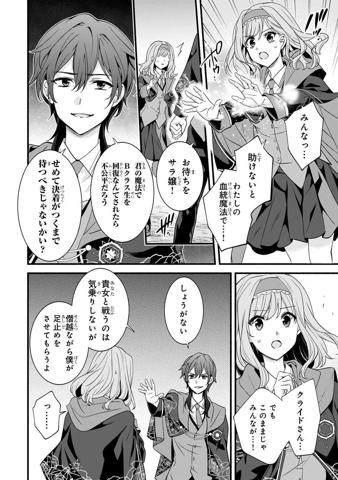 創成魔法の再現者 第41話 - 16