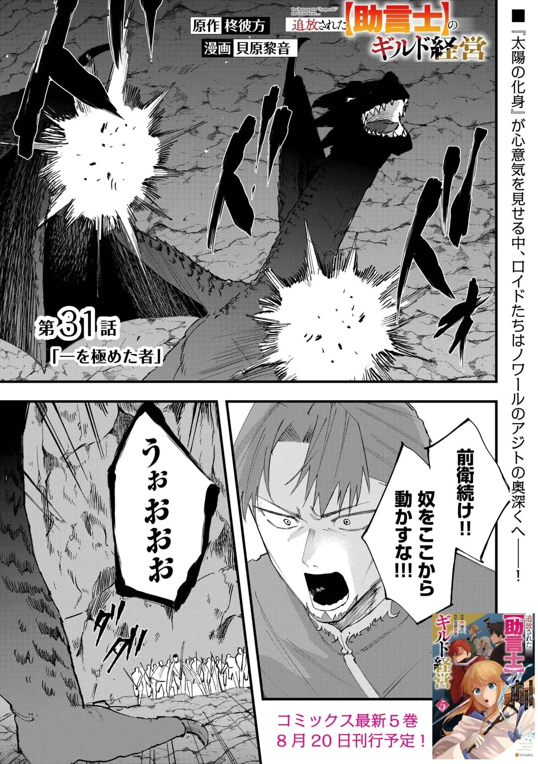 追放された【助言士】のギルド経営 第31話 - 1