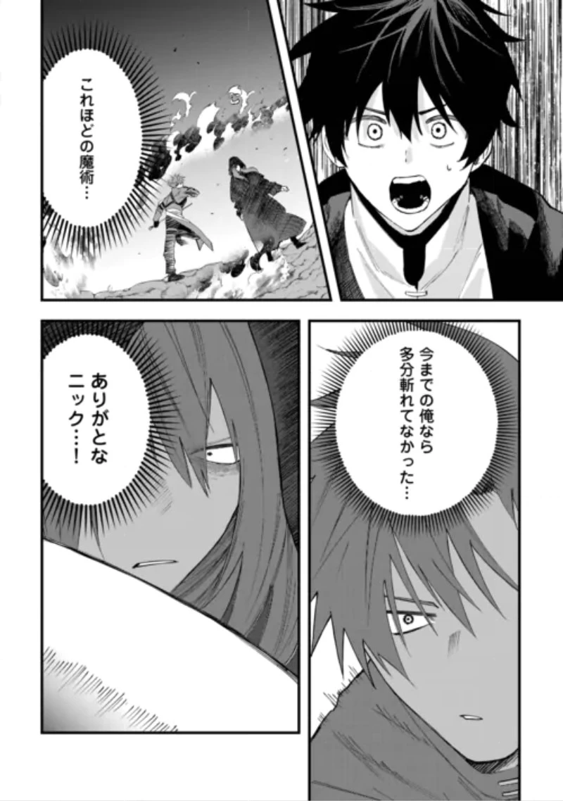追放された【助言士】のギルド経営 第32話 - 14
