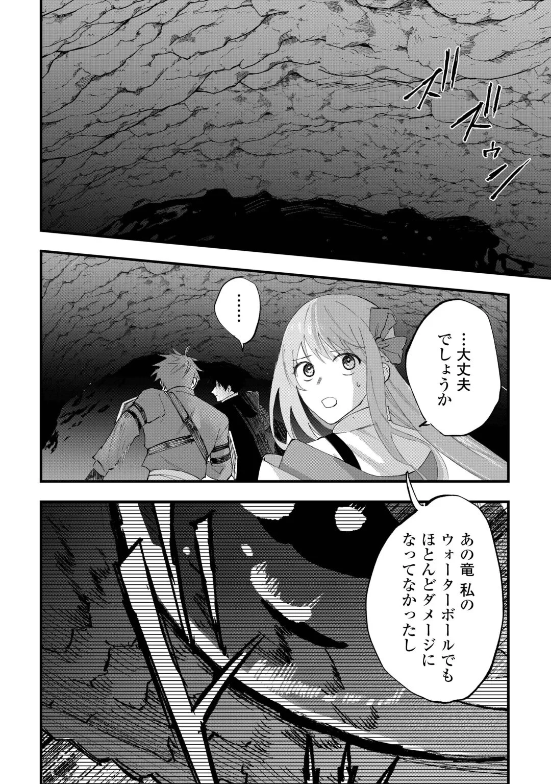 追放された【助言士】のギルド経営 第31話 - 2