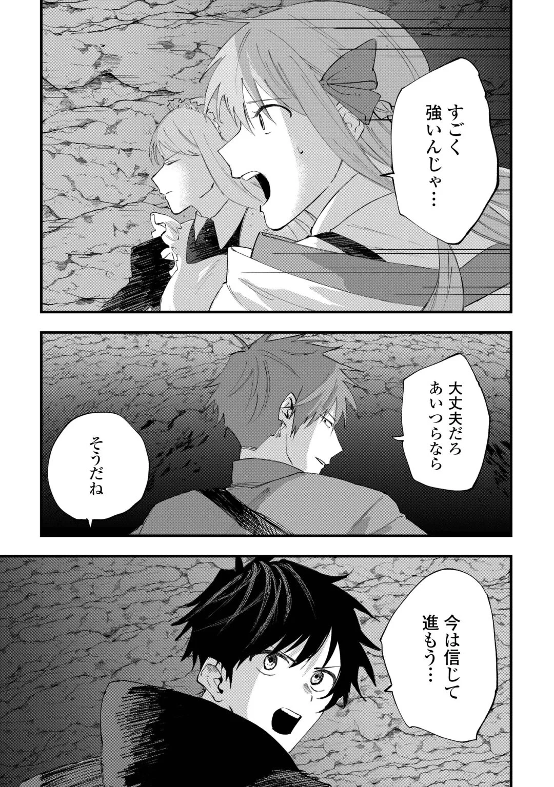 追放された【助言士】のギルド経営 第31話 - 3