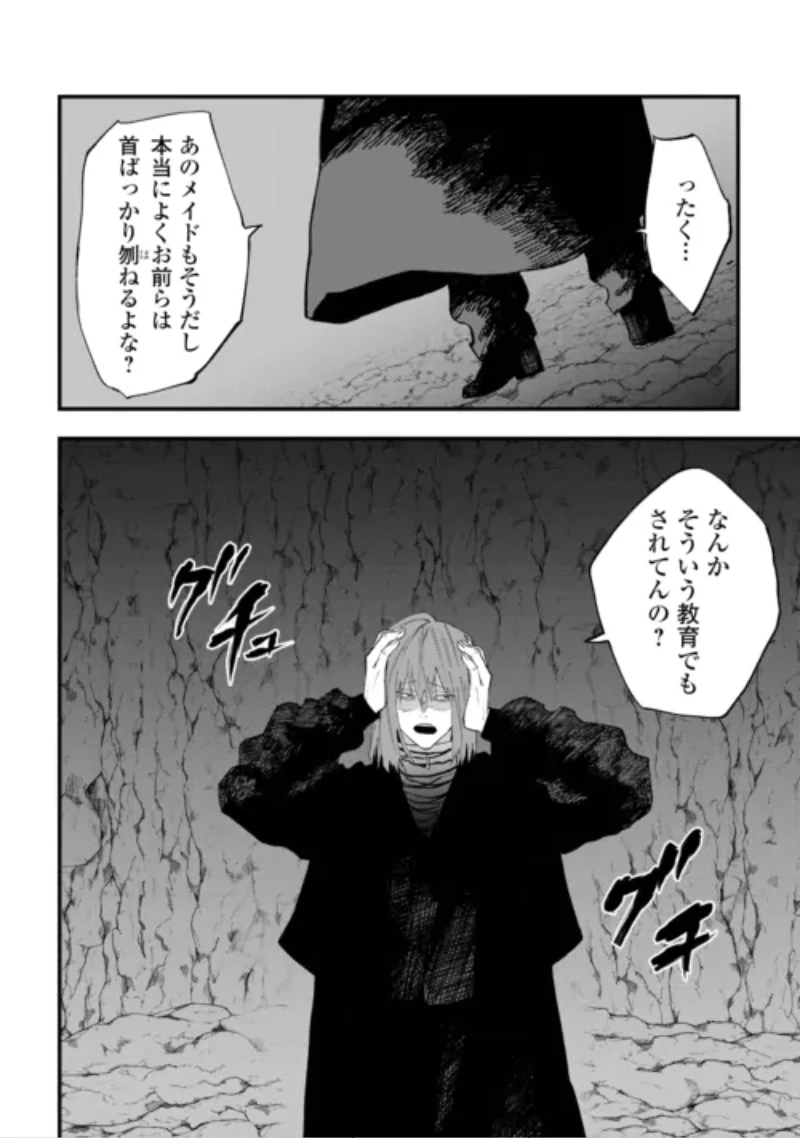 追放された【助言士】のギルド経営 第32話 - 18