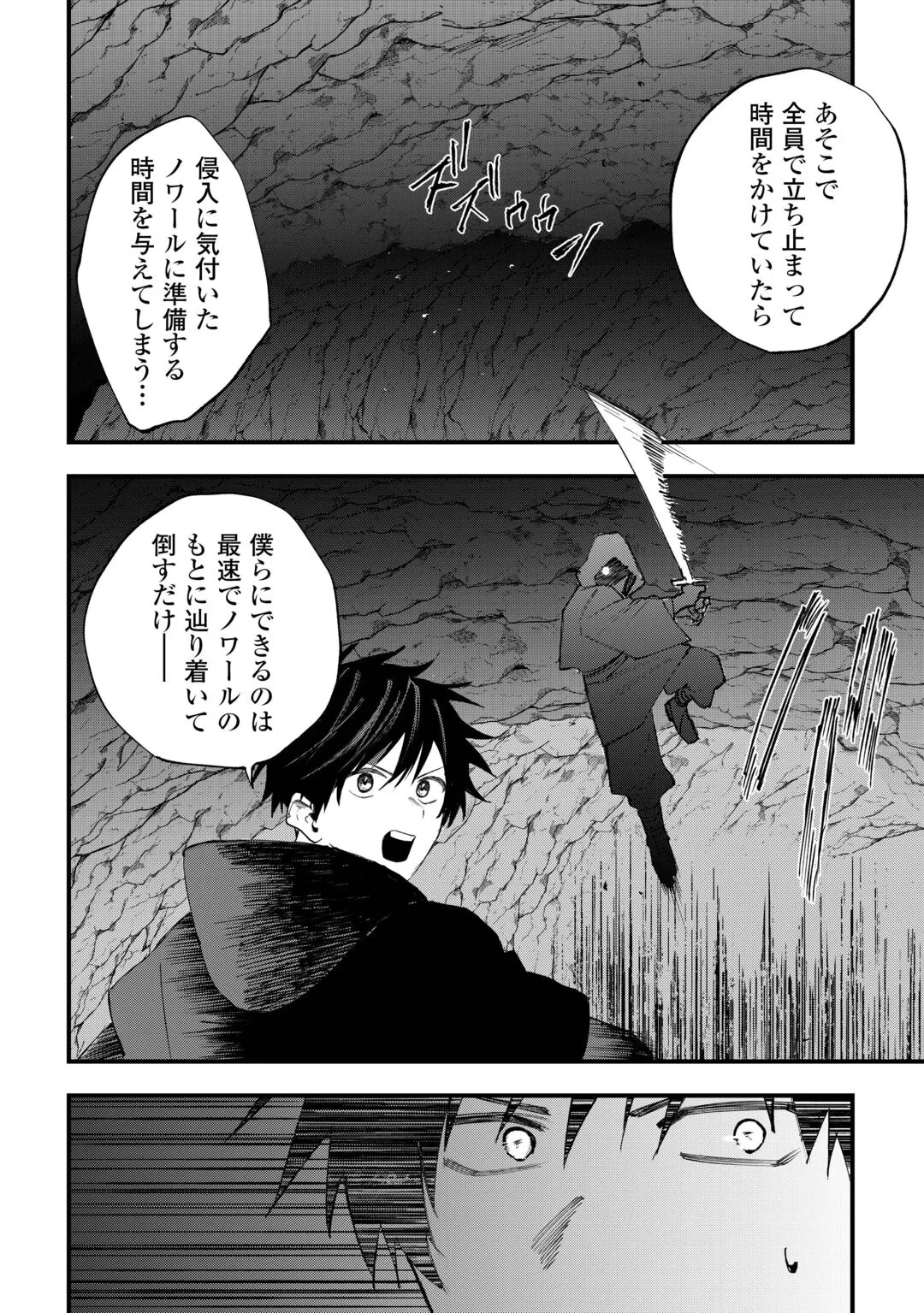 追放された【助言士】のギルド経営 第31話 - 4