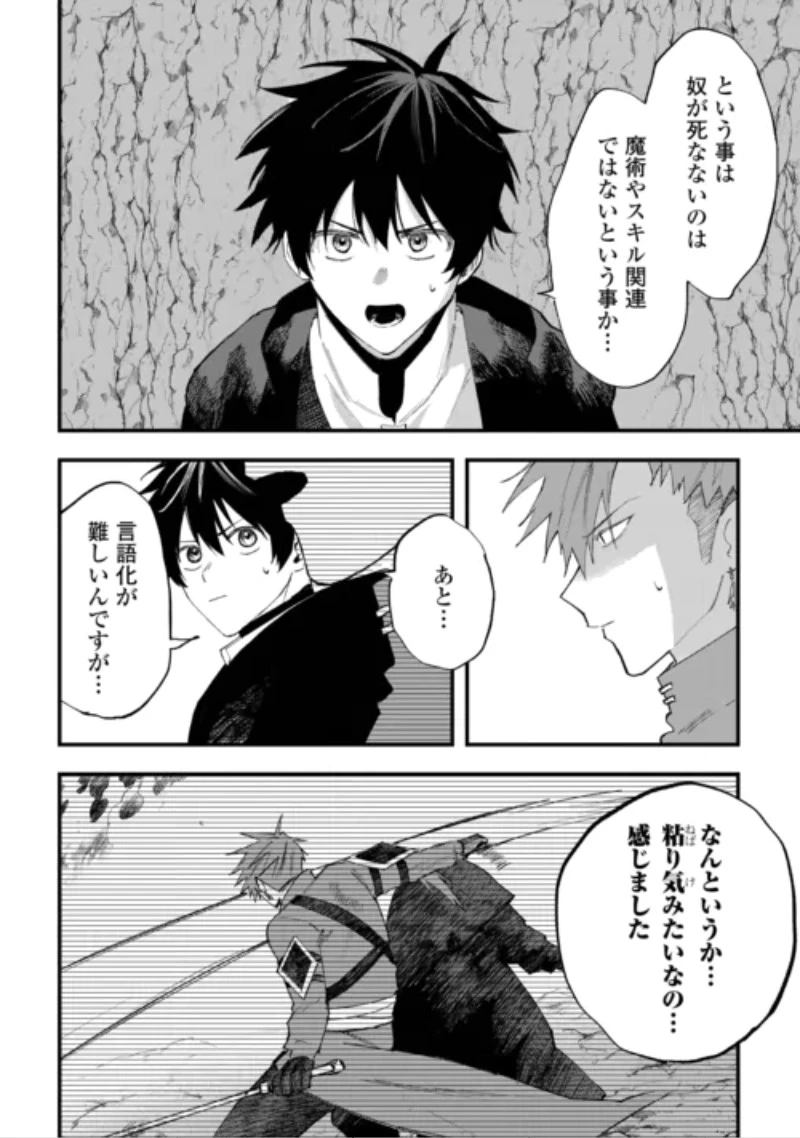 追放された【助言士】のギルド経営 第32話 - 20