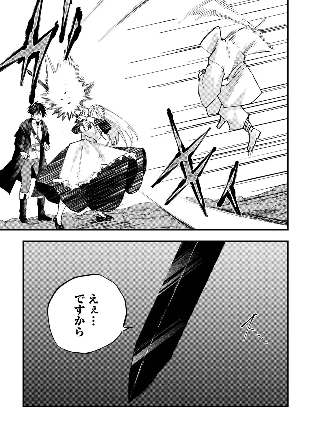 追放された【助言士】のギルド経営 第31話 - 5