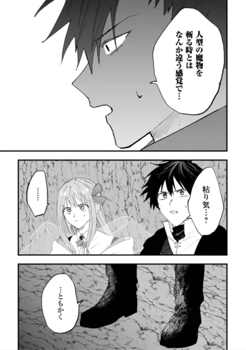 追放された【助言士】のギルド経営 第32話 - 21