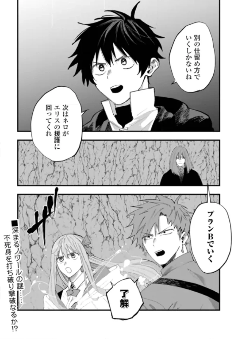 追放された【助言士】のギルド経営 第32話 - 22