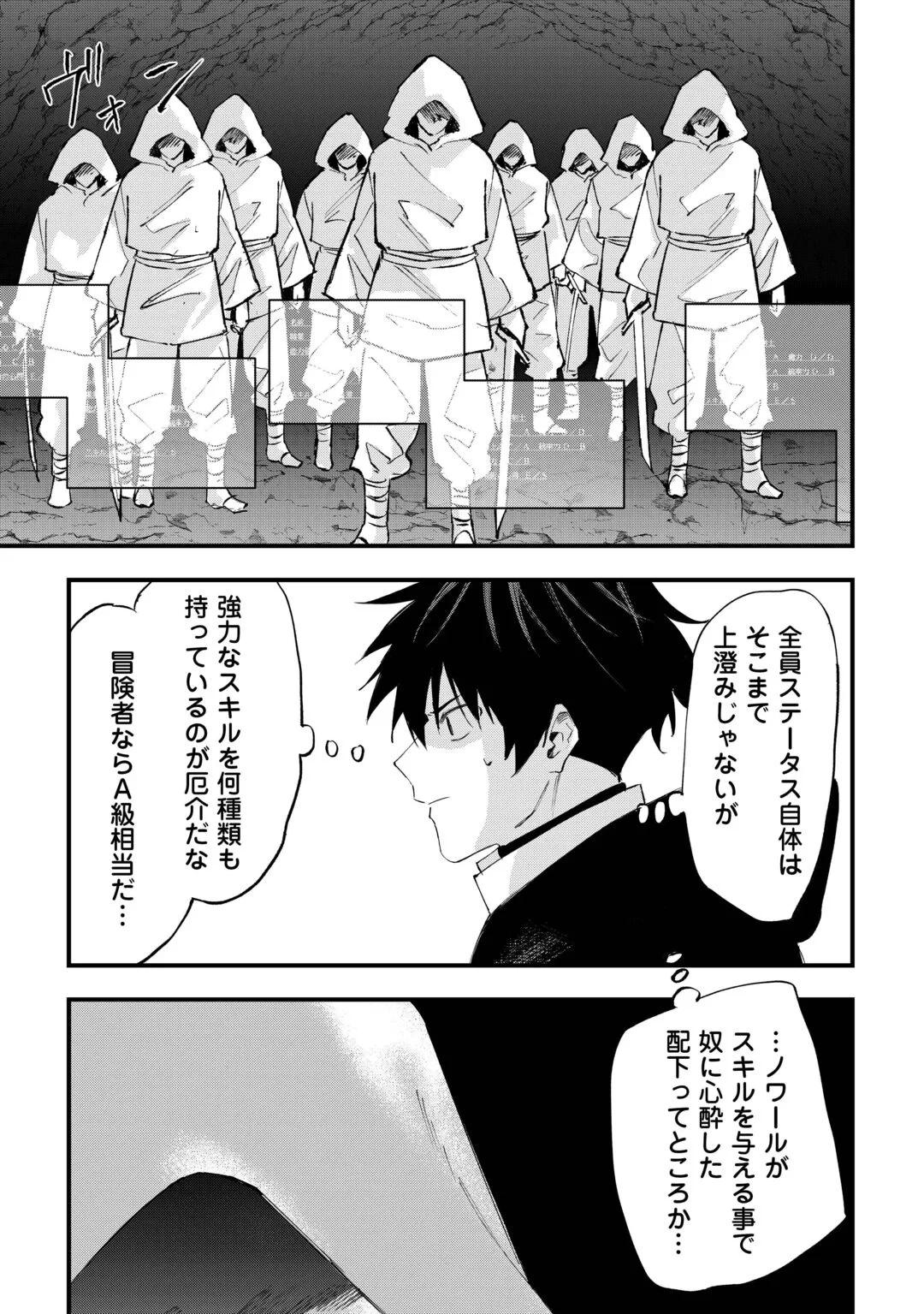 追放された【助言士】のギルド経営 第31話 - 7