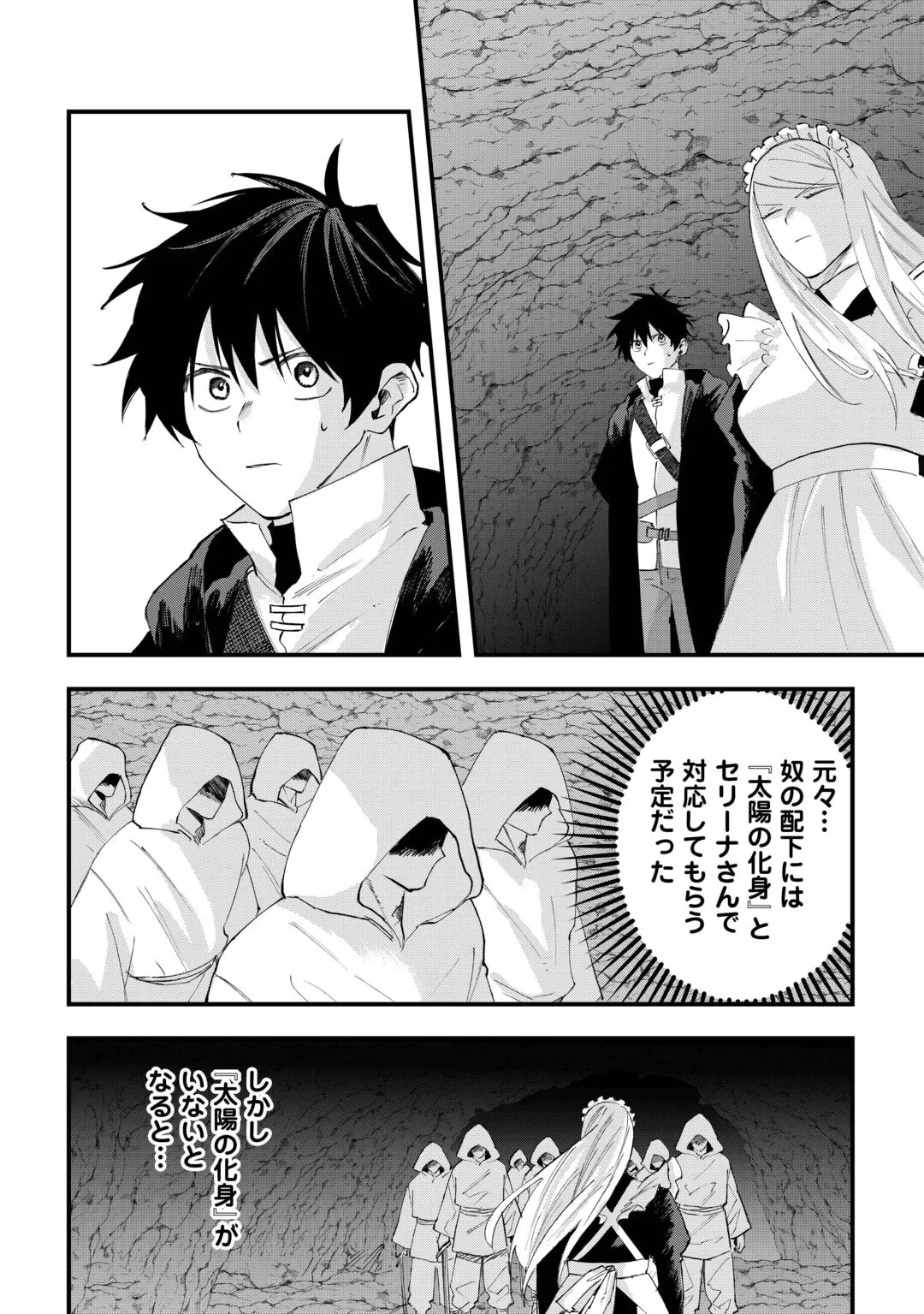 追放された【助言士】のギルド経営 第31話 - 8