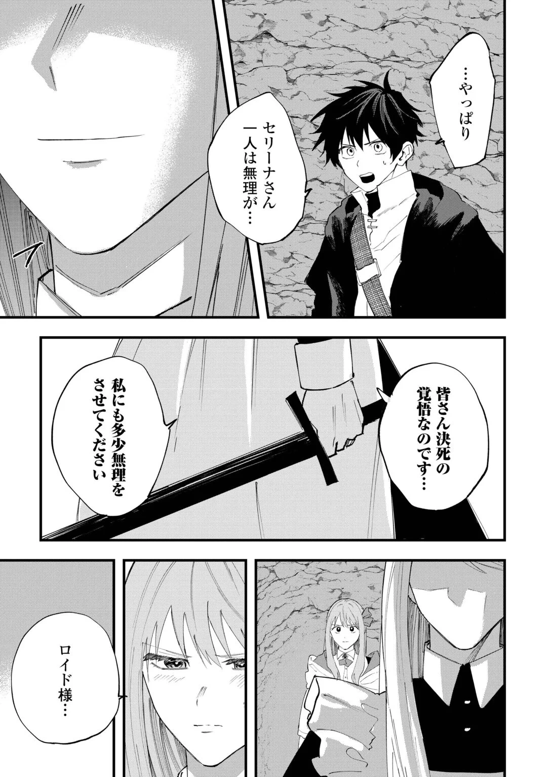 追放された【助言士】のギルド経営 第31話 - 9