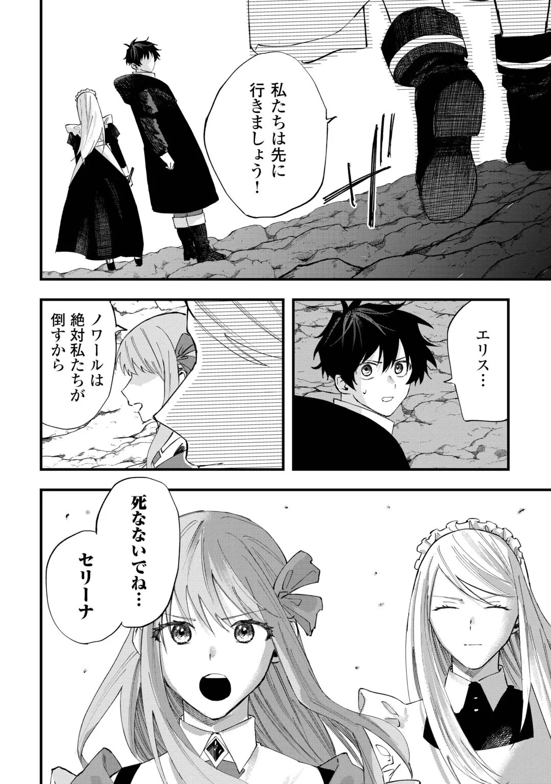 追放された【助言士】のギルド経営 第31話 - 10