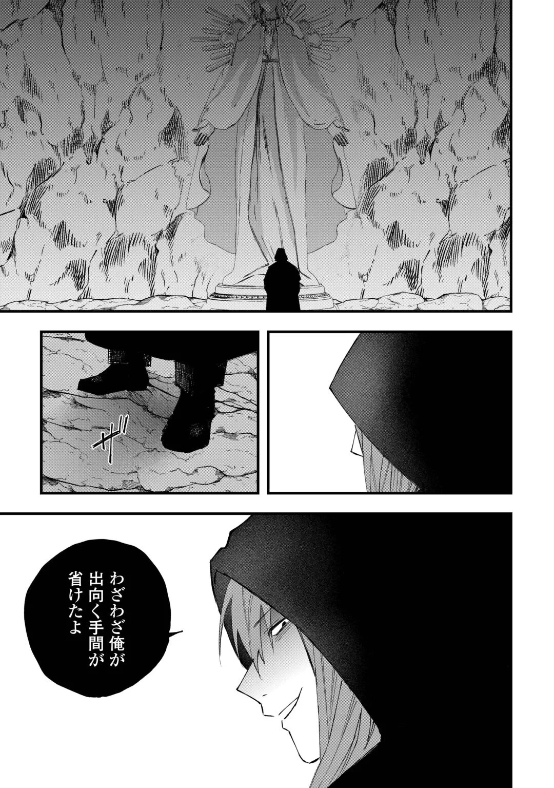 追放された【助言士】のギルド経営 第31話 - 13