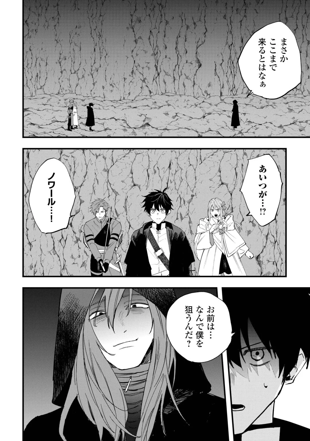 追放された【助言士】のギルド経営 第31話 - 14