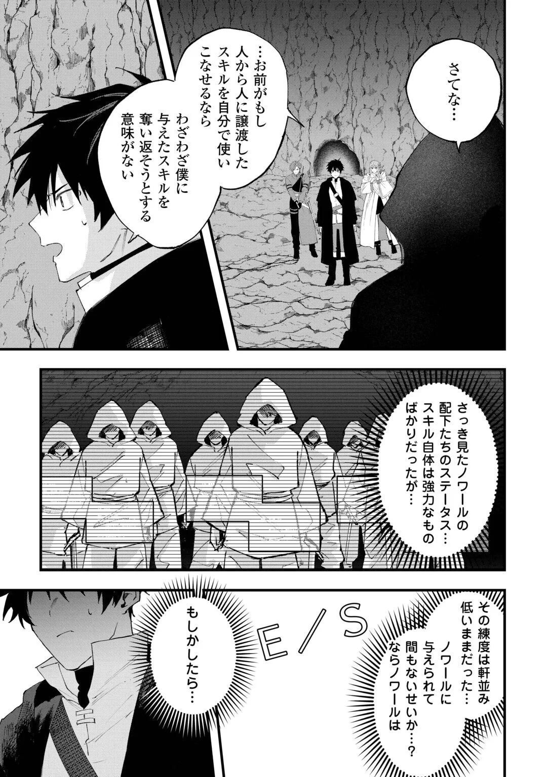 追放された【助言士】のギルド経営 第31話 - 15
