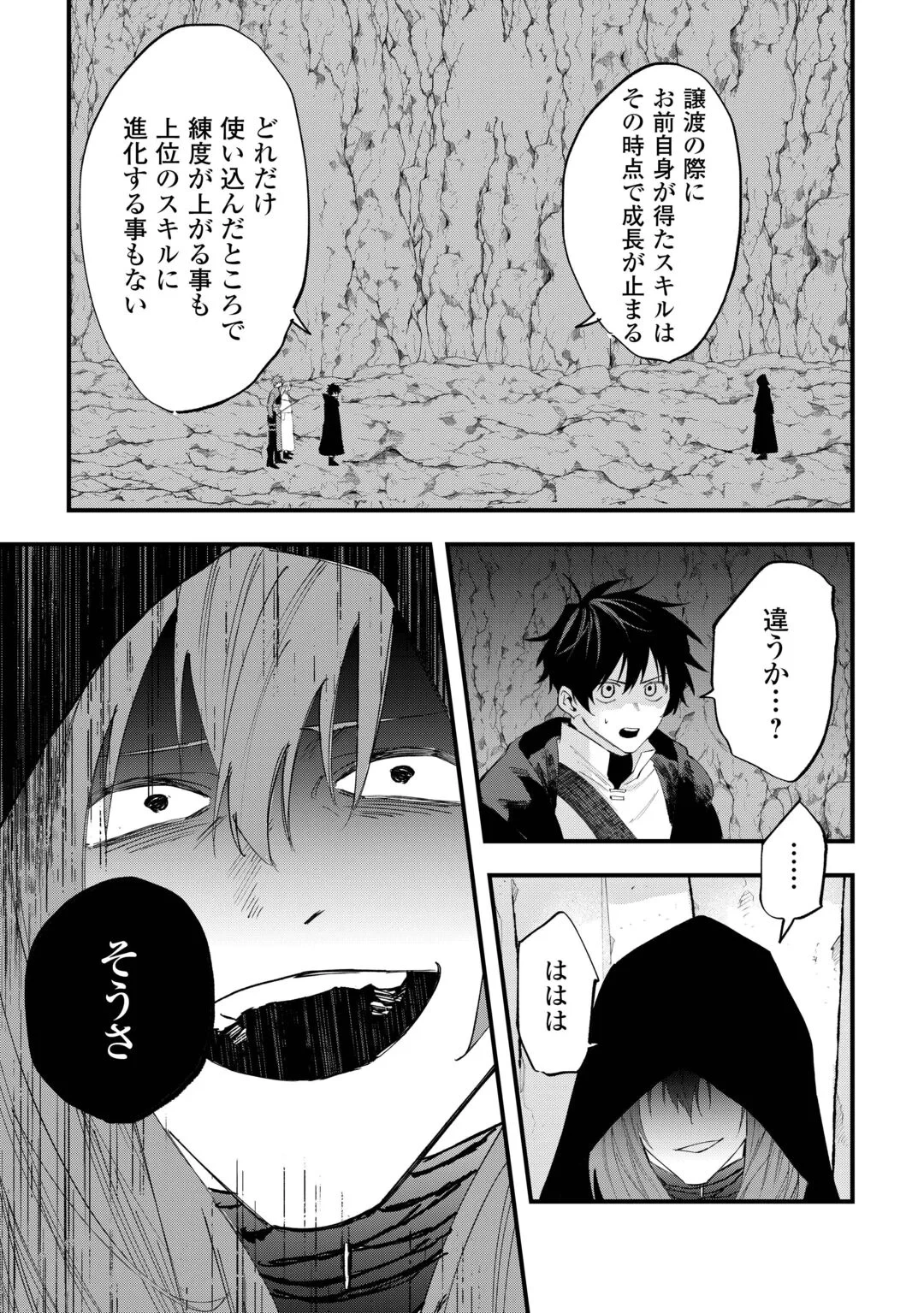 追放された【助言士】のギルド経営 第31話 - 17