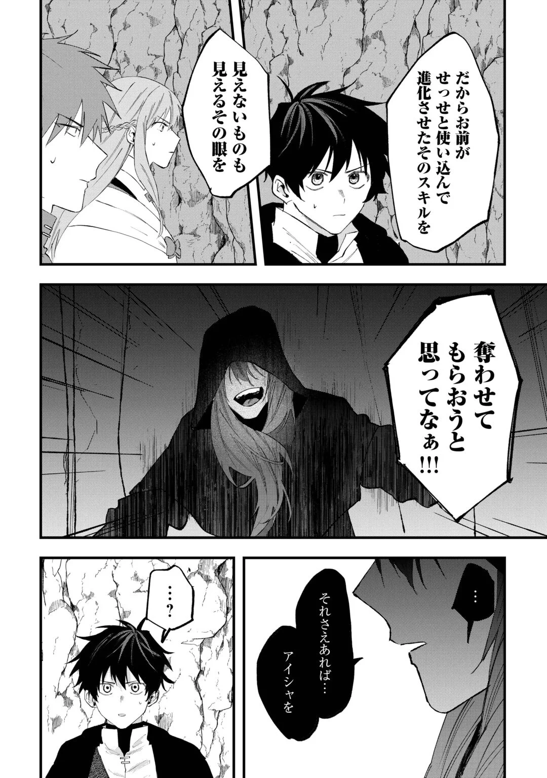 追放された【助言士】のギルド経営 第31話 - 18