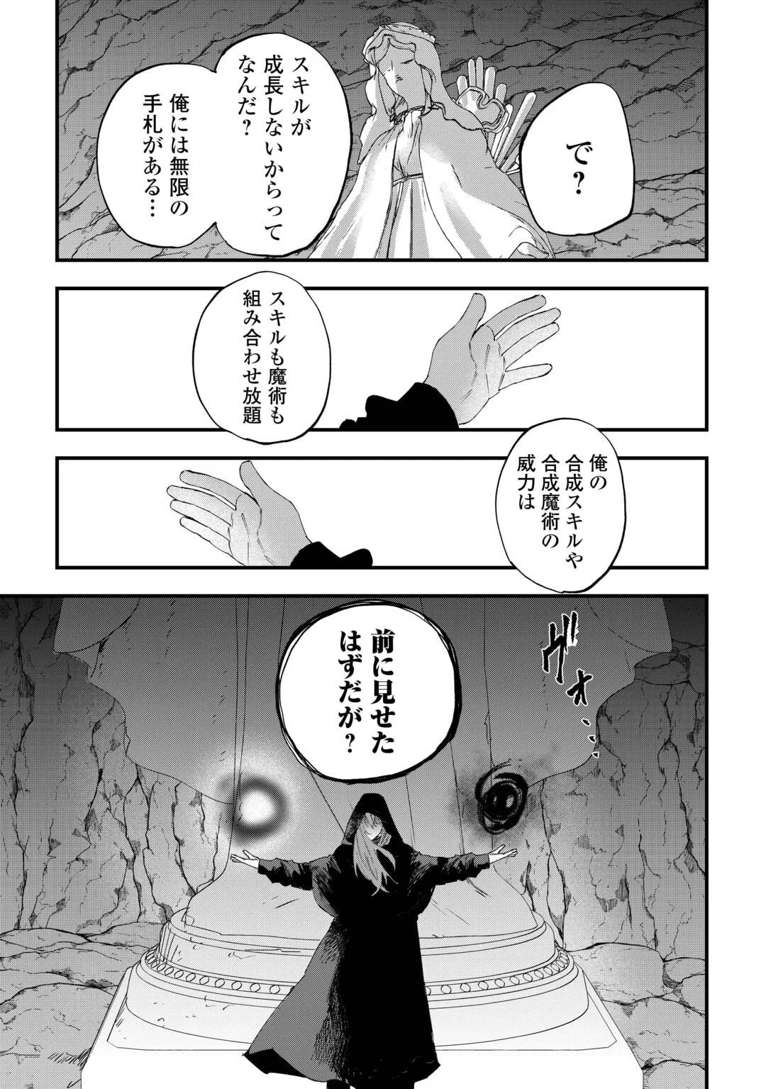 追放された【助言士】のギルド経営 第31話 - 19