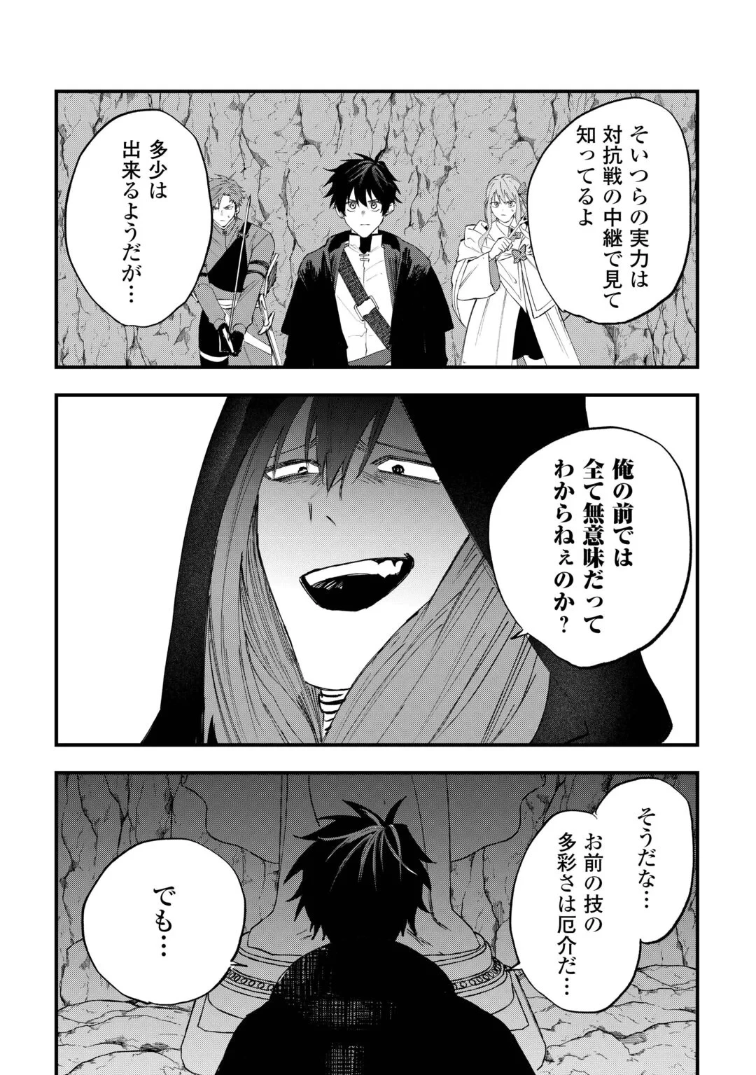 追放された【助言士】のギルド経営 第31話 - 20