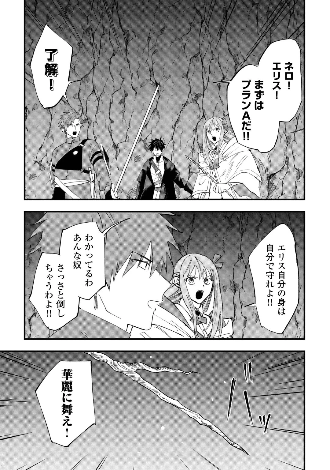 追放された【助言士】のギルド経営 第31話 - 23