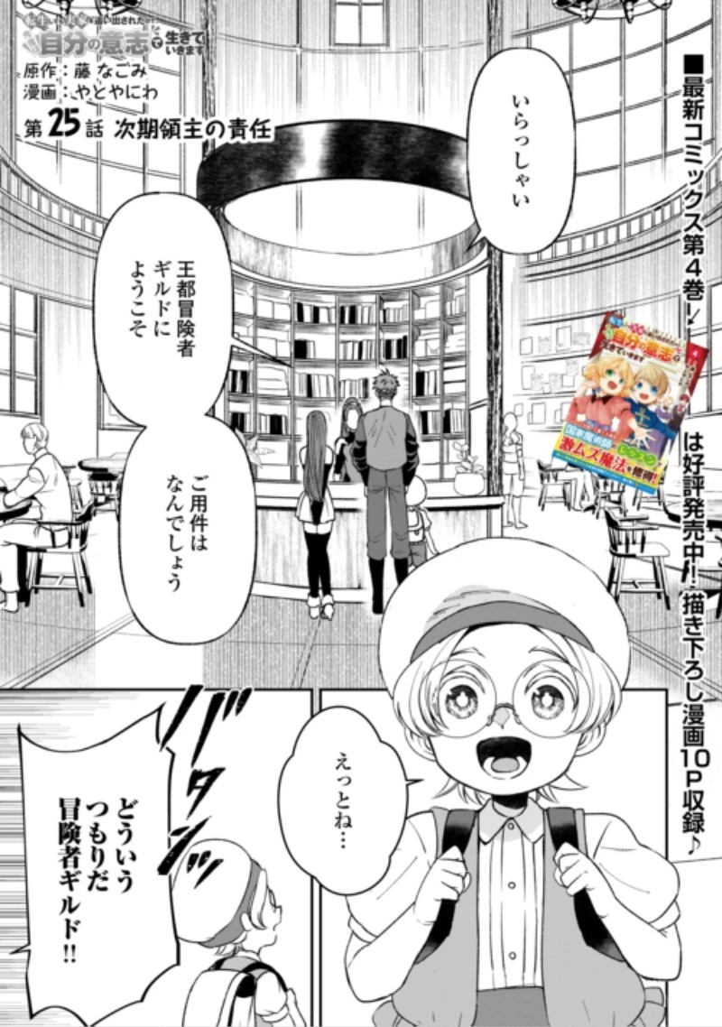 転生しても実家を追い出されたので、今度は自分の意志で生きていきます 第25話 - 1