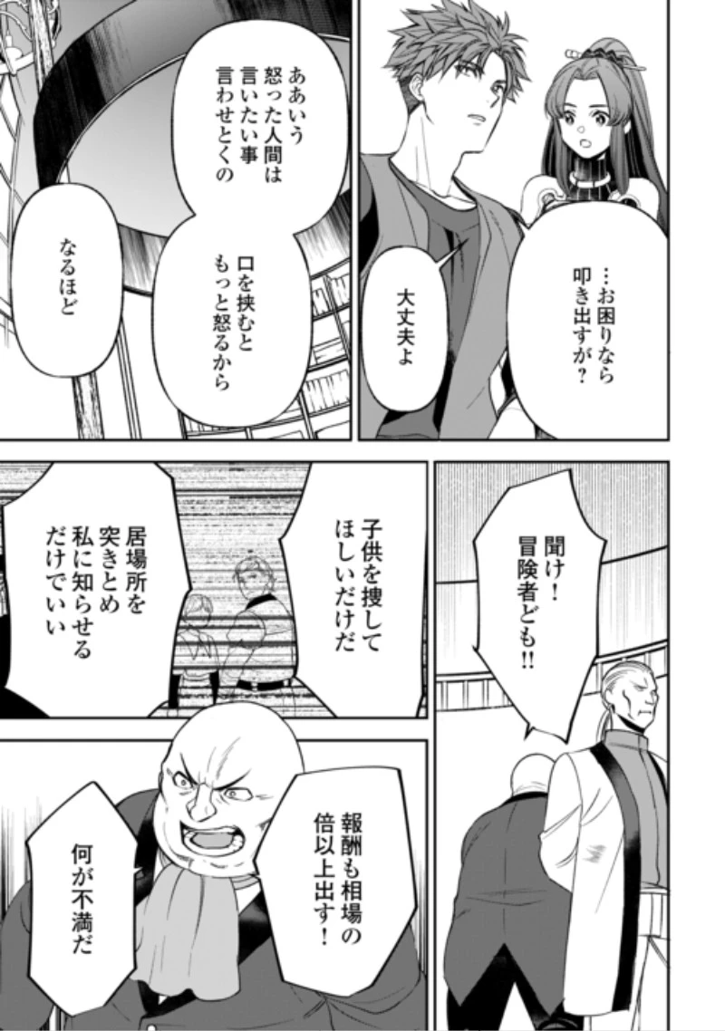 転生しても実家を追い出されたので、今度は自分の意志で生きていきます 第25話 - 3
