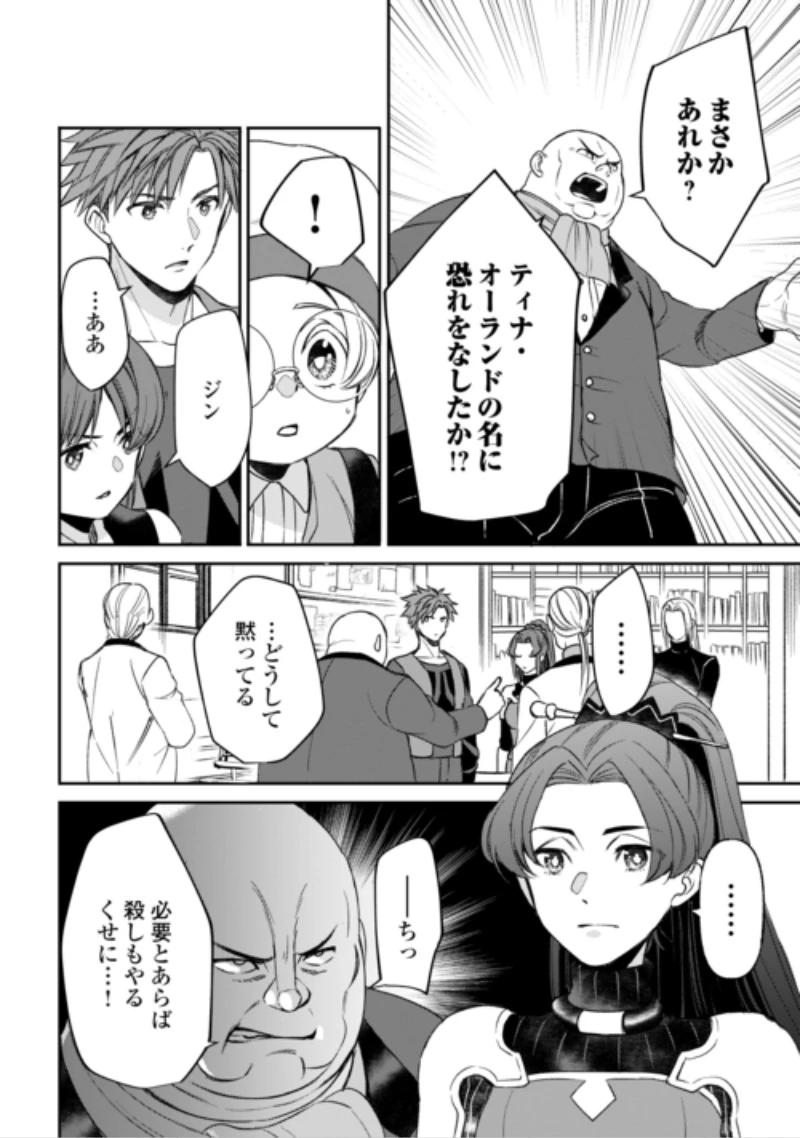 転生しても実家を追い出されたので、今度は自分の意志で生きていきます 第25話 - 4