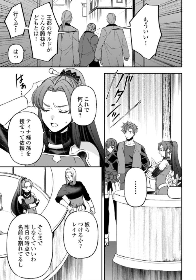 転生しても実家を追い出されたので、今度は自分の意志で生きていきます 第25話 - 5