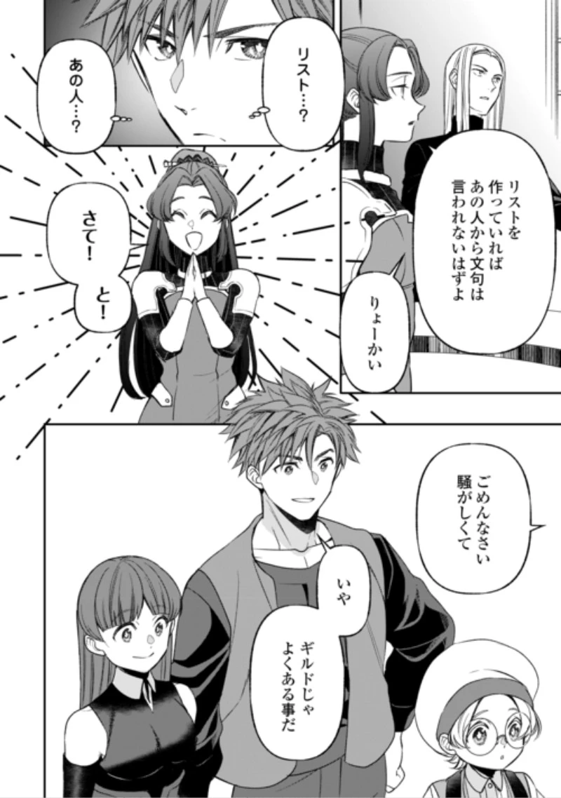 転生しても実家を追い出されたので、今度は自分の意志で生きていきます 第25話 - 6