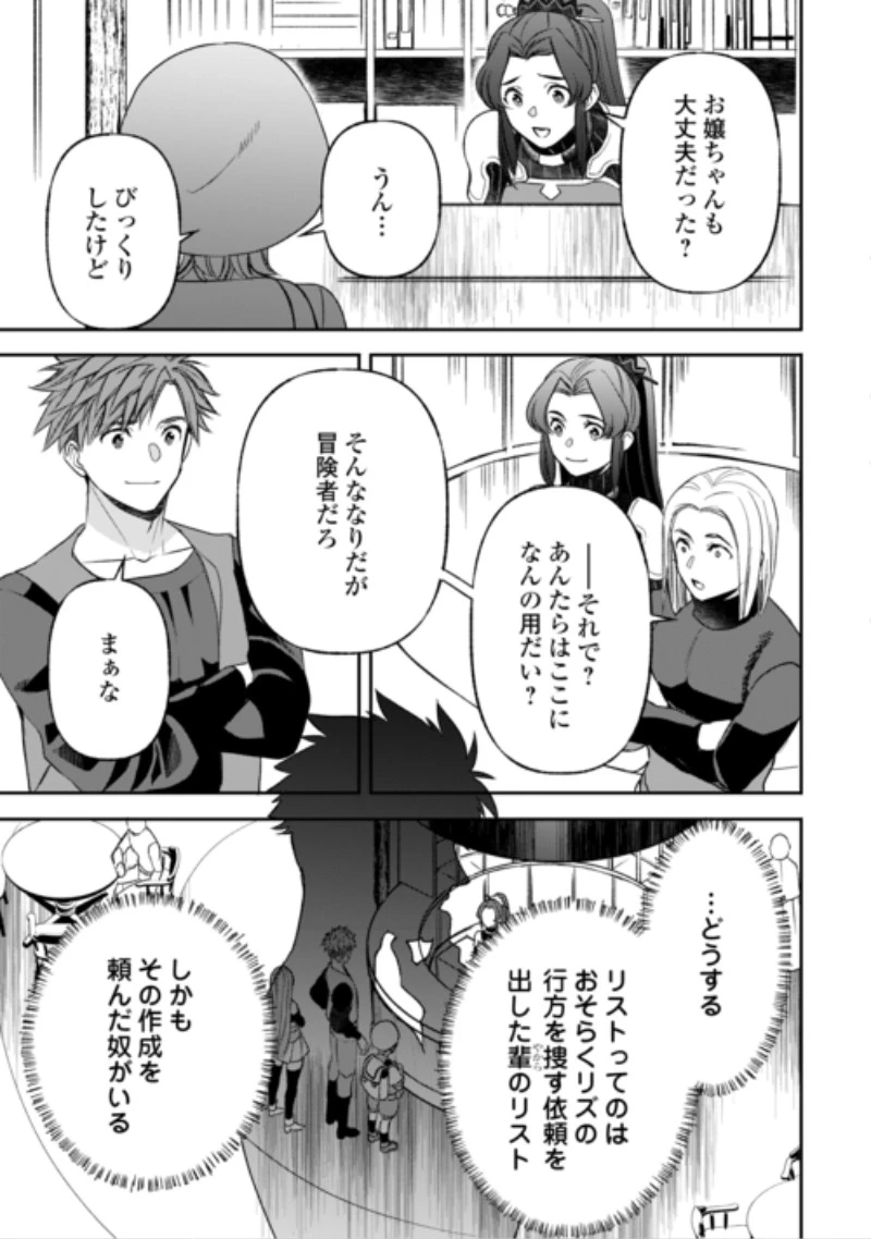 転生しても実家を追い出されたので、今度は自分の意志で生きていきます 第25話 - 7