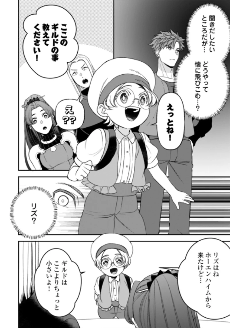 転生しても実家を追い出されたので、今度は自分の意志で生きていきます 第25話 - 8