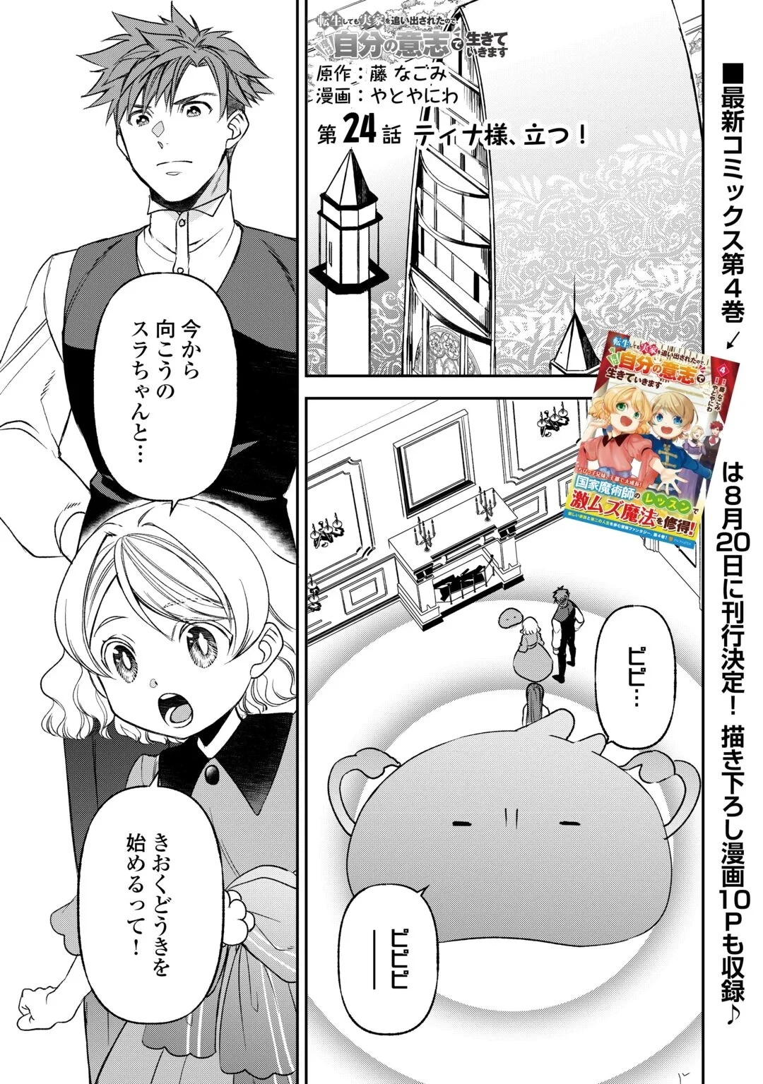 転生しても実家を追い出されたので、今度は自分の意志で生きていきます 第24話 - 1