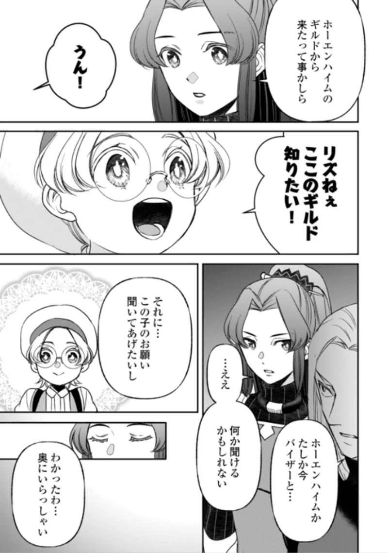 転生しても実家を追い出されたので、今度は自分の意志で生きていきます 第25話 - 9